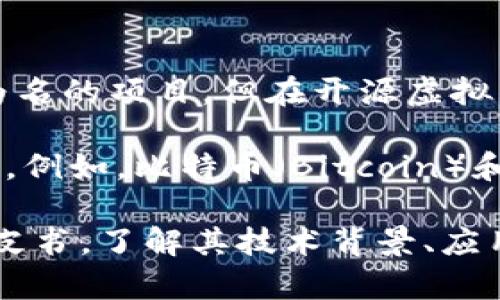 OSK（Open Source Key）并不被广泛认知为一种虚拟币。可能市面上有其他以“OSK”为名的项目，但在开源虚拟货币的领域，这个名称并不特指某一被广泛认可的货币。

当谈到开源虚拟货币时，通常是指那些代码公开、大家可以自由审查和修改的加密货币。例如，比特币（Bitcoin）和以太坊（Ethereum）都可以被视为开源项目，因为其底层代码可以在公共平台上访问。

如果你需要关于某个特定的虚拟货币的信息，建议查阅该货币的官方网站或者相关白皮书，了解其技术背景、应用场景以及是否真的是开源的。同时，要注意市场上可能存在虚假项目，务必小心投资。