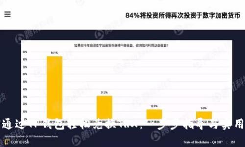 如何通过TP钱包轻松兑换TRX：一步步指导与实用技巧