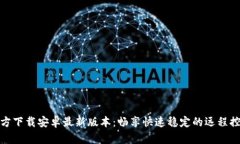 TPTP官方下载安卓最新版本