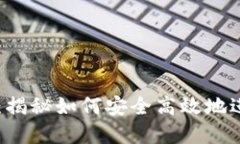 虚拟币买卖代付：揭秘如