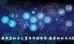 baozhuang    2023年最新虚拟币