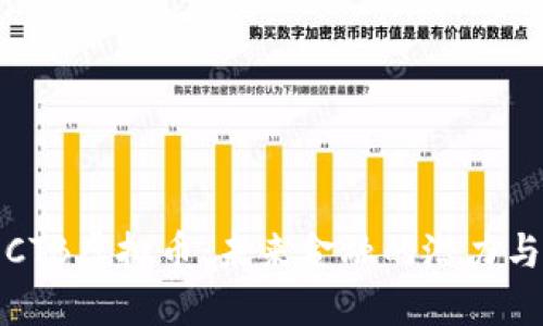 探索CTB虚拟币：未来金融的潜力与挑战