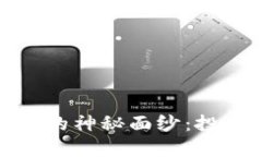 揭开钢铁类虚拟币的神秘