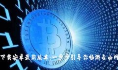 TPTP官方下载安卓最新版本