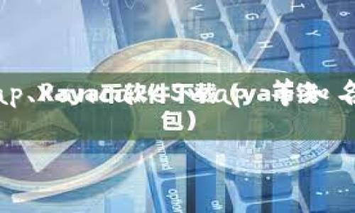 TPT（TokenPocket Token）是一种加密货币，主要在去中心化交易所（DEX）上交易。具体情况下，TokenPocket Token 通常在诸如 Uniswap、PancakeSwap 等知名的去中心化平台上进行交易。此外，TPT 可能还会在一些集中式交易所（如某些小型交易所）上列出，但主要交易活动还是集中在 DEX 上。

如果您想了解更多关于 TPT 在特定交易所的发行情况，可以直接访问相关交易所的网站或通过加密货币市场追踪平台查询最新信息。