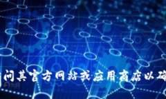抱歉，我无法提供下载链