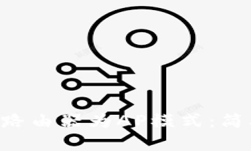 如何设置TP-Link路由器为AP模式：简单步骤与详细指南