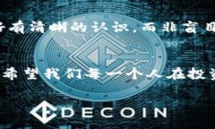   虚拟币的未来：崩溃还是