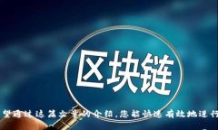 保护你的网络安全：如何