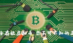 如何安全存放虚拟币：你