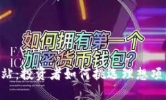 虚拟币ICO网站：投资者如