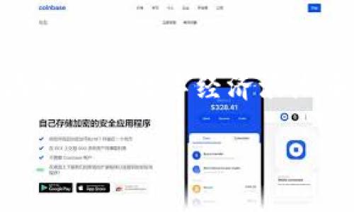   盐城1800虚拟币：玩转虚拟货币的未来之路 / 
 guanjianci 盐城, 虚拟币, 数字货币, 投资机会 /guanjianci 

一、盐城与虚拟币的缘起
盐城，这座依靠盐业而得名的城市，近年来随着数字经济的迅速发展，逐渐成为国内虚拟币交易的新兴市场。大家常说“水能载舟，亦能覆舟”，在虚拟币产业蓬勃发展的同时，也必然伴随着机遇与挑战。在这里，Salt City（盐城）既是现代技术与经济发展交融的热土，也是我们探寻虚拟币的探险之旅。

二、什么是1800虚拟币？
1800虚拟币可谓是虚拟货币市场中的一匹黑马，整体表现受到广泛关注。它作为一种去中心化的数字资产，吸引了许多投资者的目光。它的核心理念在于“公平与透明”，希望通过这样的机制来构建一个更高效的经济模型。正如老话说的“工欲善其事,必先利其器”，如果我们要在这场数字货币游戏中获胜，就必须对其有深刻的理解与认识。

三、盐城的虚拟币市场状况
在盐城，虚拟币的接受度与日俱增，许多商家开始尝试接受数字货币支付。在部分年轻人中，持有和交易虚拟币已成为一种新的生活方式。他们频繁地讨论着市场动态，像极了棋局上的高手，“一步棋决定胜负”。而且，盐城的许多区块链会议和研讨会也为投资者提供了一个良好的交流与学习平台，推动了当地虚拟经济的发展。

四、投资1800虚拟币的个人体验
作为一名普通的投资者，我亲身体会到了虚拟币投资的诸多挑战与机遇。一开始，我也是战战兢兢，忐忑不安，正所谓“百闻不如一见”，通过购买1800虚拟币，我逐渐了解到了区块链技术及其背后的逻辑。从最初的小额投入，到后来逐步加仓，生命中也开始充满了不可预知的波动。每次价格的上下起伏，都让我感受到市场情绪的高低起伏。就像孔子所说：“君子周而不比，小人比而不周”，我尽量保持理性的思考，避免随波逐流，保持自己的投资原则。

五、盐城人如何看待虚拟币投资
在盐城，虚拟币投资的观点也是多元化的。有些人积极支持，并将其视作未来经济发展的重要组成部分；而也有一些人持怀疑态度。他们担心虚拟币市场不稳定，甚至存在骗局。因此，“摸着石头过河”的心态成为了许多盐城投资者的共同选择。无论如何，保持理智、文化理解及风险意识都是必要的。这就好比我们在盐城的生活，“义务出行一千里，必须负担一百斤”，在探索虚拟币的世界时，也需要做好准备承受风险。

六、如何安全投资1800虚拟币
投资虚拟币绝非儿戏，尤其是对于新手而言。在这里，我总结了几条切实可行的建议供大家参考：首先，选择合适的交易平台，确保其合法合规。其次，分散投资，切忌把所有资金压在一项资产上，正如“不要把所有的鸡蛋放在一个篮子里”。同时，建立合理的止损机制，及时调整投资策略，以应对市场变化。最后，保持信息灵通，积极学习国际市场的动态，这样才能更好地应对未来的发展。

七、未来潜力：盐城与1800虚拟币的结合
展望未来，盐城和1800虚拟币的结合充满了无限可能。随着政府政策逐渐倾向于促进数字经济的发展，我们可以预见虚拟币将会在当地经济体系中扮演越来越重要的角色。就像谚语所说，“种瓜得瓜，种豆得豆”，只要我们把握市场机会，投身这一新的领域，定会有丰厚的回报。

八、结语：把握时代脉搏，融入虚拟经济
在这变化万千的时代，盐城的1800虚拟币无疑为投资者提供了一个全新的舞台。无论是投资还是参与区块链项目，了解文化特色与市场动态都是极其重要的。我们要时刻保持对新事物的好奇心，努力学习，才能在未来的数字经济浪潮中立于不败之地。如此说来，“一日之计在于晨”，今天的努力正是未来发展的基石。欢迎大家一起加入盐城的虚拟币大家庭，探索这条充满机遇与挑战的投资之路！

完成以上内容后，我们不仅能够从中收获丰富的投资经验，还能更深刻地理解盐城，这个古老而又充满生机的城市，在新时代浪潮中的新角色。