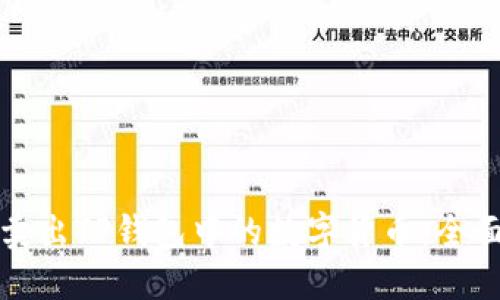 轻松卖出TP钱包中的数字货币：全面指南
