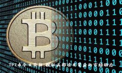TPT币今日价格：探秘头部