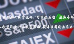   马来西亚虚拟货币航海币