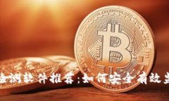 最全虚拟币检测软件推荐