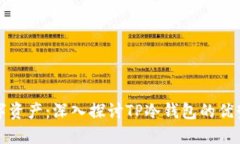 保护您的数字资产：深入