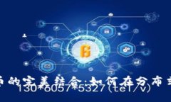 边缘计算与虚拟币的完美