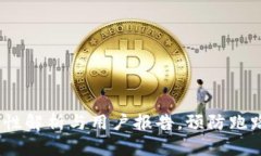 TP钱包：安全性解析与用户