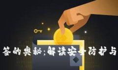 TP钱包多签的奥秘：解读安