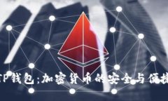 探索TP钱包：加密货币的安