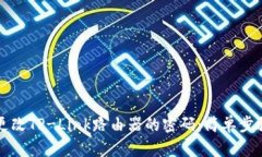 如何更改TP-Link路由器的密