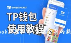 探索Facebook新虚拟币：未来