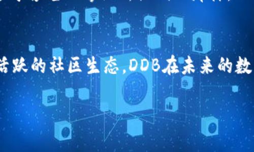   深入了解DDB虚拟币：未来的投资机会与市场动态 / 

 guanjianci DDB虚拟币, 虚拟货币, 数字货币, 投资机遇 /guanjianci 

什么是DDB虚拟币？
DDB（Decentralized Digital Blockchain）虚拟币是一种基于区块链技术的数字货币，旨在为用户提供更加安全、透明的交易体验。近几年来，虚拟币的浪潮席卷全球，许多人将其视为新一代的投资工具，而DDB则以其独特的技术和设计理念在这一领域中脱颖而出。

DDB虚拟币的起源和发展
DDB虚拟币的概念最早在2018年提出，其背后的团队来自于各个领域的技术专家、经济学家和市场分析师。他们的目标是创建一种去中心化的数字货币，确保用户在金融交易中享有绝对的隐私和安全。在发展过程中，DDB逐步建立起了自己的生态系统，不断吸引投资者和用户的关注。

DDB虚拟币的特点
DDB虚拟币的设计理念融合了多项先进的技术特点，使其在市场中占据了一席之地。首先，DDB采用了先进的加密算法，确保交易的安全性。其次，它的去中心化特点使得交易不受特定机构的控制，用户更具自主权。最后，DDB还实现了快速的交易速度与低手续费，这无疑吸引了越来越多的投资者。

DDB的投资机会
正如老话说的，“说曹操，曹操到”，在虚拟货币市场上，DDB的崛起显得格外迅速。在投资者眼中，DDB不仅仅是一种数字货币，更是未来发展潜力巨大的投资项目。分析师指出，随着区块链技术的推广，以及数字货币的广泛接受，DDB有望在未来几年内获得显著的升值空间。

市场动态与趋势分析
在当前的市场环境中，DDB的表现令人瞩目。受到多重因素的影响，包括全球经济形势变化、金融科技的发展等，DDB的交易量与关注度不断攀升。此外，DDB还与多家知名企业达成了战略合作，进一步增强了其市场竞争力。正如我们常说的“机不可失，时不再来”，在这样的市场动态中，抓住DDB的投资机会显得尤为重要。

DDB的社区生态
DDB不仅仅是一种虚拟币，它背后有着一个活跃的用户社区。这个社区充满活力，各种讨论、交流层出不穷，帮助投资者更好地了解市场动态。因此，“三人行必有我师”，通过社区的互动，用户能够获取第一手的市场信息，并扩大自己的投资视野。

安全性与风险管理
投资DDB虚拟币时，不可忽视安全性与风险管理。虽然DDB采取了多种措施来确保交易的安全，但作为投资者，仍需提高警惕。就像“居安思危”这句古老的谚语所强调的那样，只有保障自身的投资安全，才能在这片虚拟货币的海洋中立于不败之地。

结语
总的来说，DDB虚拟币作为一项新兴的投资工具，具有巨大的市场潜力和发展空间。虽然投资仍然存在风险，但凭借其独特的技术、市场动态和活跃的社区生态，DDB在未来的数字货币市场中有望取得更大的成功。正如我们所言：“请珍惜机会，迎接未来”，DDB无疑是值得关注的投资选项。 

接下来，您可以继续深入探索DDB虚拟币背后的各种分析与研究，以及在数字经济时代如何更好地投资与管理您的虚拟资产。