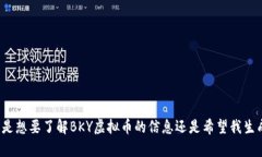 麻烦您确认是想要了解B