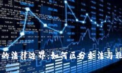 虚拟币的法律边界：如何