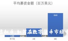 掌握mCoin虚拟币：如何在数