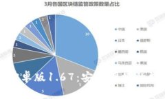 轻松获取TP钱包安卓版1.