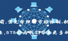 深入解析BTB虚拟币：未来