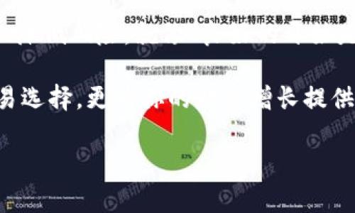   下载最新版TP交易所APP，畅享数字资产投资新体验 / 
 guanjianci TP交易所, 数字资产, APP下载, 交易平台 /guanjianci 

一、引言：数字资产投资新时代
在这个数字化飞速发展的时代，传统的投资方式已经无法满足人们的需求。越来越多的投资者开始选择通过交易所进行数字资产的投资。而TP交易所作为一款新兴的交易平台，其APP的推出无疑为广大用户带来了更为便捷的交易体验。正如古人所云：“一日之计在于晨”，抓住机会，为你的财务未来布局，才是成功的关键。

二、TP交易所的特点与优势
TP交易所凭借其人性化的设计、丰富的数字资产选择以及高效的交易系统，吸引了越来越多的用户。它不仅仅是一个交易平台，更是一个投资者的社区，让你在这里可以分享经验、学习知识。

1. 用户友好的界面设计
TP交易所的APP界面设计极为符合用户的使用习惯，简单明了，即使是投资新手也能轻松上手。正如一句老话所说：“磨刀不误砍柴工”，一个好的工具会让你的投资事半功倍。

2. 多样化的数字资产投资选择
TP交易所支持多种数字资产的交易，如比特币、以太坊、狗狗币等，用户可以根据自己的风险承受能力和市场行情自由选择。总之，“不怕慢，就怕站”，在当今高速变化的市场中，抓住每一个机遇才是明智的选择。

3. 高效的交易系统
在TP交易所，用户可以享受到高频交易的体验，实时的行情数据显示以及极低的交易手续费，使得投资者能够在相对较短的时间内实现盈利。这就像是“刀快不怕砍”，越快的反应往往带来更多的机遇。

4. 安全保障
对于任何一位投资者而言，安全是首位的考量。TP交易所有着严格的安全策略，采用了多重安全认证机制，确保用户资产安全。就像一句谚语所说的：“小心驶得万年船”，保障安全才能让投资之路更加顺畅。

三、如何下载TP交易所APP
无论你是Android用户还是iOS用户，下载TP交易所APP都非常简单。在官网上，你只需要找到相应的下载链接，点击进入，按照提示完成安装即可。这里与其说是下载一个应用软件，不如说是为自己的财富找到了一个可靠的伙伴。

1. Android用户下载步骤
打开TP交易所官网，找到“下载”栏目，选择适合你设备的APK文件，下载并安装。当安装完成后，打开APP，注册账户，便可开始你的数字资产投资之旅。正如一句古话所言：“千里之行始于足下”，所有的伟大成就都来源于勇敢的第一步。

2. iOS用户下载步骤
如果你是iOS用户，可以直接在App Store中搜索“TP交易所”，找到应用后进行下载并安装。注册账户后，便可以轻松开启你的数字资产投资之路。此时，记得有效利用时间，“日有所值”，让每一刻都充实有益。

四、注册TP交易所账户的注意事项
在注册TP交易所账户之前，用户需确保自己年满18岁，并了解相关法律条款。同时，建议使用高强度密码保护账户安全，避免使用与其他账户相同的密码。保持账户信息的私密性，就像传统文化中强调的“家有家规”，保护自己的隐私与资产是每个投资者应具备的意识。

五、使用TP交易所APP的注意事项
在使用TP交易所APP进行交易过程中，了解市场动态，灵活调整投资策略非常重要。投资就像“下棋”，需要深思熟虑和全局把控。时常查看你的投资组合，评估风险和收益，做出相应的调整。这是获取稳定收益的重要一步。

六、总结：TP交易所APP的未来潜力
随着区块链技术的不断发展，数字资产投资将会越来越受到人们的关注。TP交易所的APP给用户提供了便捷、直观的交易体验，帮助用户分散投资、降低风险。就像“良好的开始是成功的一半”，选择TP交易所APP注定是一段成功投资旅程的起点。

总而言之，在日益变化的数字经济环境中，拥有一款高效可靠的交易所APP将极大地促进你的投资决策。TP交易所不仅为你提供了多种资产的交易选择，更为你的财富增长提供了坚实的基础。“只要功夫深，铁棒磨成针”，只要我们坚持学习和实践，最终必将迎来财富的收获。

希望每一位阅读本文的朋友都能在TP交易所的全球市场中找到属于自己的财富之路，早日实现自己的财务自由梦想！