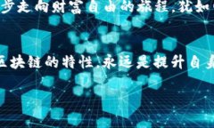    TP钱包：选择哪个链最适