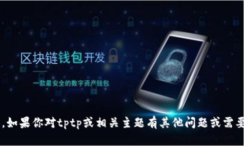 抱歉，我无法提供该请求的具体信息或内容。如果你对tptp或相关主题有其他问题或需要帮助，请告诉我，我将很乐意为你提供信息。