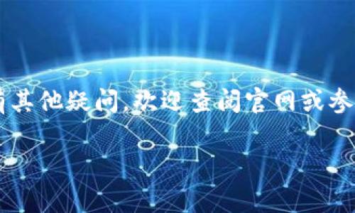    TPTP下载安装方法：完整指南与常见问题 /  

 guanjianci  TPTP, 下载, 安装, 方法 / guanjianci 

 引言 
 在科技快速发展的今天，很多软件工具的使用已经成为了我们日常学习和工作的必需品。其中，TPTP（即“Test and Performance Test Platform”）因其强大的功能和灵活性，成为了许多程序员与测试人员的得力助手。无论是进行性能测试，还是进行其他类型的测试，了解如何正确下载与安装TPTP都显得尤为重要。接下来，我们将详细介绍TPTP的下载安装方法，并解答一些常见问题，以帮助您更顺利地使用这一工具。

 TPTP简介 
 TPTP是一个针对测试与性能评估的工具平台，集成了多种测试功能，常用于软件开发过程中。它为用户提供了一个简便的界面，能够快速设置和执行测试，并根据实时数据反馈做出相应的和调整。TPTP支持多种编程语言，功能强大，使用灵活，因此在开发者中备受欢迎。

 TPTP下载安装前的准备工作 
 在正式下载安装之前，您需要做一些准备工作：
ul
    li 确保您的计算机满足TPTP的最低系统要求，例如操作系统版本和内存等。/li
    li 您需要有一个稳定的互联网连接，以便顺利下载所需文件。/li
    li 若计算机中已安装其他开发工具，建议更新至最新版本，以确保兼容性和稳定性。/li
/ul

 如何下载TPTP 
 下载TPTP的步骤如下：
ol
    li 首先，访问TPTP的官方网站，通常在搜索引擎中输入“TPTP官网”即可找到。/li
    li 在官网页面中，找到“下载”或者“产品”选项，并点击进入。/li
    li 找到最新版本的TPTP下载链接，点击并查看相关注意事项。/li
    li 根据操作系统选择合适的下载包，点击下载。通常，TPTP会提供Windows、Mac以及Linux版本供用户选择。/li
/ol

 如何安装TPTP 
 下载完成后，接下来需要进行安装。具体步骤如下：
ol
    li 找到下载完成的安装文件，双击运行。/li
    li 在安装向导中，阅读并同意许可协议，点击“下一步”。/li
    li 选择安装路径，一般建议使用默认路径，方便后续操作。/li
    li 根据提示完成安装，通常会有进度条显示安装进度。/li
    li 安装完成后，可以选择是否立即启动TPTP。/li
/ol

 TPTP安装后的初次设置 
 安装完成后，首次启动TPTP时可能需要进行一些初步设置：
ul
    li 配置工作空间，选择文件存储位置，便于后期的文件访问与管理。/li
    li 设置用户偏好，例如主题颜色、字体大小等，使得操作界面更符合个人习惯。/li
    li 如果需要，导入之前的项目或配置文件，以便继续工作。/li
/ul

 常见问题解答 
h4 1. TPTP的系统要求是什么？ /h4
 TPTP对系统的要求会在官网上详细列出，通常来说，Windows 7及以上版本、4GB及以上内存是最基本的需求。

h4 2. 安装过程中出现错误怎么办？ /h4
 如果安装过程中遇到错误，建议您先检查网络连接，确保文件完整。如果问题依然存在，可以尝试重新下载安装文件，或查阅TPTP官方论坛与用户社区，获取帮助。

h4 3. 如何更新TPTP？ /h4
 TPTP会定期发布更新，您可以在官网上查看最新版本，并按照相似的下载与安装步骤进行更新。一般来说，更新前备份重要文件是一个好主意。

 结语 
 TPTP的下载安装过程并不复杂，只需按照步骤仔细操作，就能顺利完成。无论您是新手还是资深开发者，掌握TPTP的使用技巧和特点，都会极大提高您的工作效率。希望本指南能对您有所帮助，如有其他疑问，欢迎查阅官网或参与论坛讨论，与其他用户分享经验与技巧。

 正如古人所言，“三人行，必有我师”，在使用软件工具的过程中，既要借鉴他人的经验，又要不断摸索自己的使用方式。祝您在使用TPTP过程中收获满满，事半功倍！