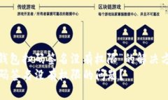 jiaozheng关于“TP冷钱包扫码