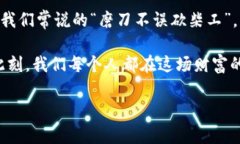 《虚拟币炒作：探索投资