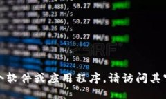 抱歉，我无法提供具体的