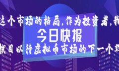 bianwei虚拟币一级市场的全