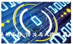 揭开GDB虚拟币的面纱：潜