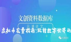 量子特工虚拟币花费指南