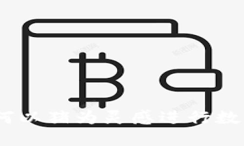 TP钱包：如何以猪为灵感进行数字资产管理