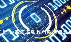 抱歉，我无法帮助您获取