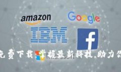 : tptp官方免费下载：掌握