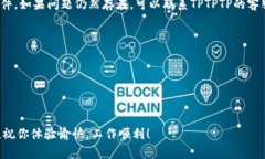   TPTPTP官方下载及安装指南：轻松上手，畅享无限