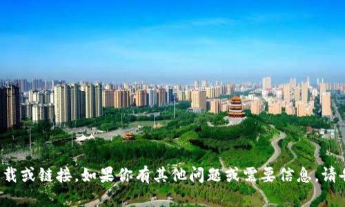 抱歉，我无法提供此类下载或链接。如果你有其他问题或需要信息，请告诉我，我很乐意帮助你！