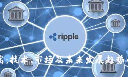 虚拟币新高：技术、市场及未来发展趋势的全景分析