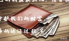   如何安全有效地返还虚拟